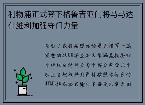 利物浦正式签下格鲁吉亚门将马马达什维利加强守门力量 利物浦正式签下格鲁吉亚门将马马达什维利加强守门力量
