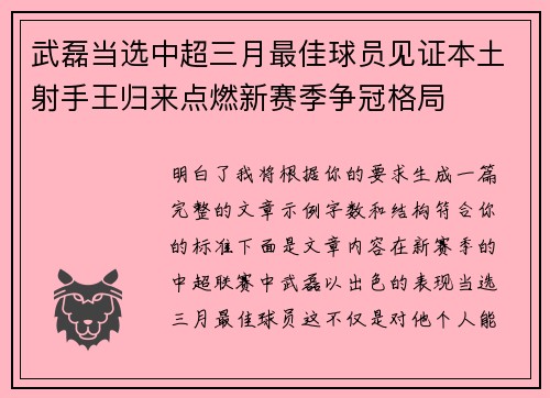 武磊当选中超三月最佳球员见证本土射手王归来点燃新赛季争冠格局 武磊当选中超三月最佳球员见证本土射手王归来点燃新赛季争冠格局