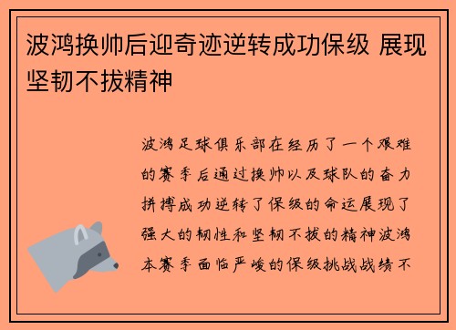 波鸿换帅后迎奇迹逆转成功保级 展现坚韧不拔精神 波鸿换帅后迎奇迹逆转成功保级 展现坚韧不拔精神