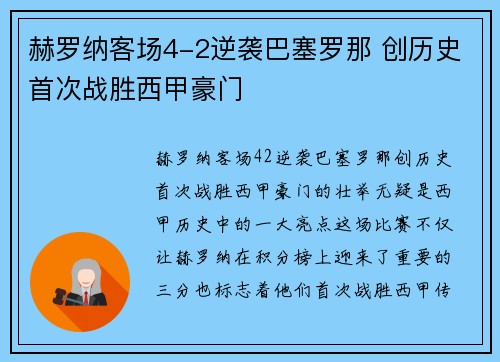 赫罗纳客场4-2逆袭巴塞罗那 创历史首次战胜西甲豪门 赫罗纳客场4-2逆袭巴塞罗那 创历史首次战胜西甲豪门