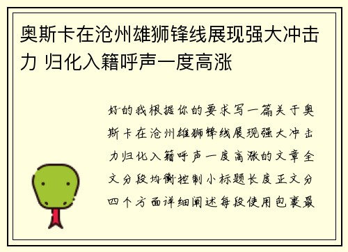 奥斯卡在沧州雄狮锋线展现强大冲击力 归化入籍呼声一度高涨 奥斯卡在沧州雄狮锋线展现强大冲击力 归化入籍呼声一度高涨
