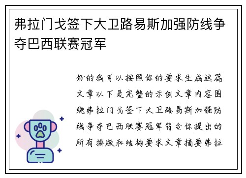 弗拉门戈签下大卫路易斯加强防线争夺巴西联赛冠军 弗拉门戈签下大卫路易斯加强防线争夺巴西联赛冠军