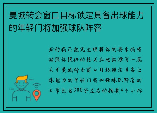 曼城转会窗口目标锁定具备出球能力的年轻门将加强球队阵容 曼城转会窗口目标锁定具备出球能力的年轻门将加强球队阵容
