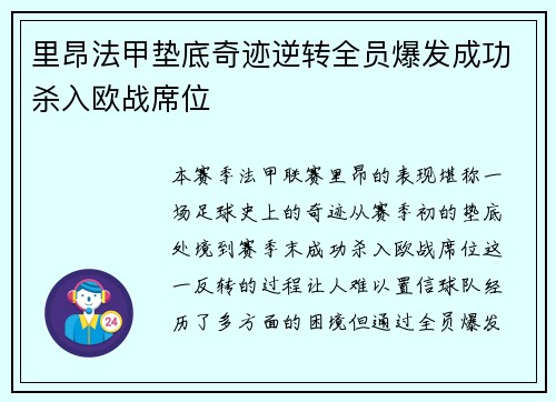 里昂法甲垫底奇迹逆转全员爆发成功杀入欧战席位